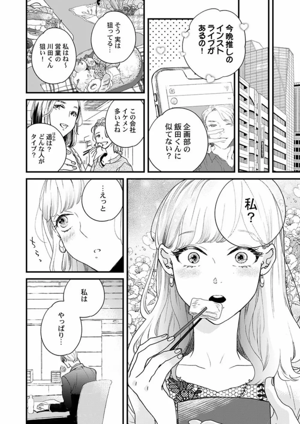 淫魔サマに愛し乱されることを誓いますか? 1 Page.4