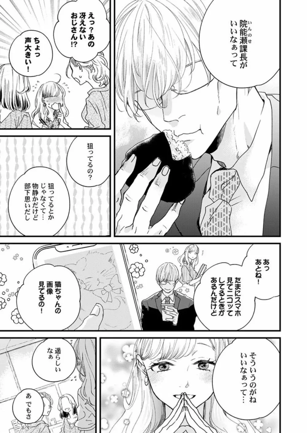 淫魔サマに愛し乱されることを誓いますか? 1 Page.5