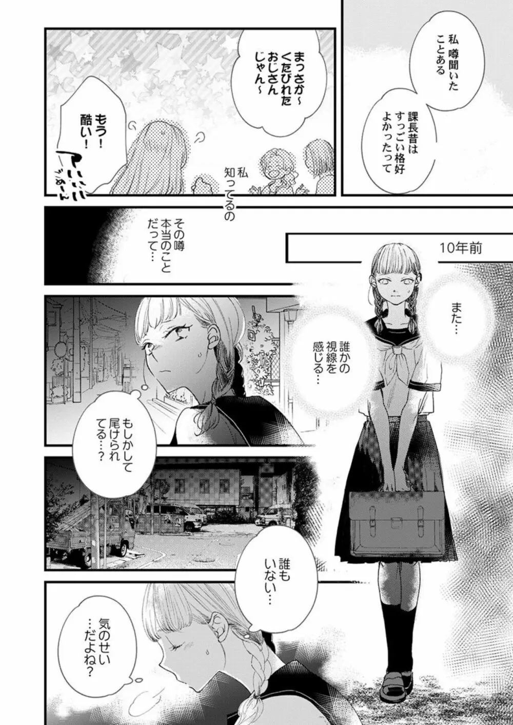 淫魔サマに愛し乱されることを誓いますか? 1 Page.6