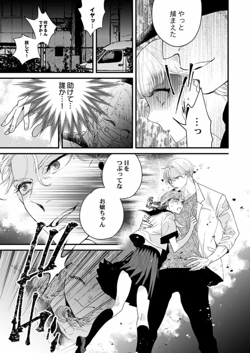 淫魔サマに愛し乱されることを誓いますか? 1 Page.7