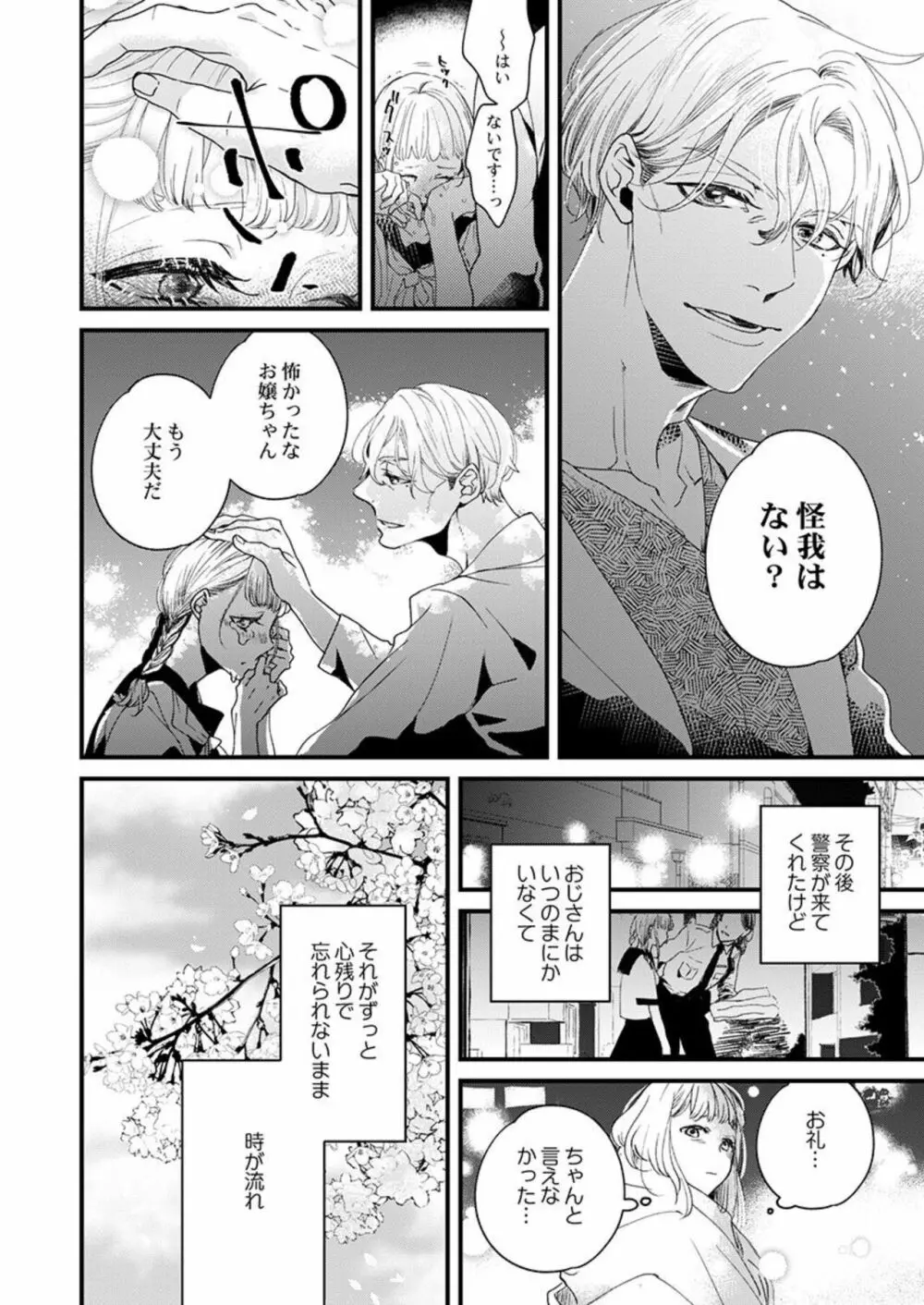 淫魔サマに愛し乱されることを誓いますか? 1 Page.8