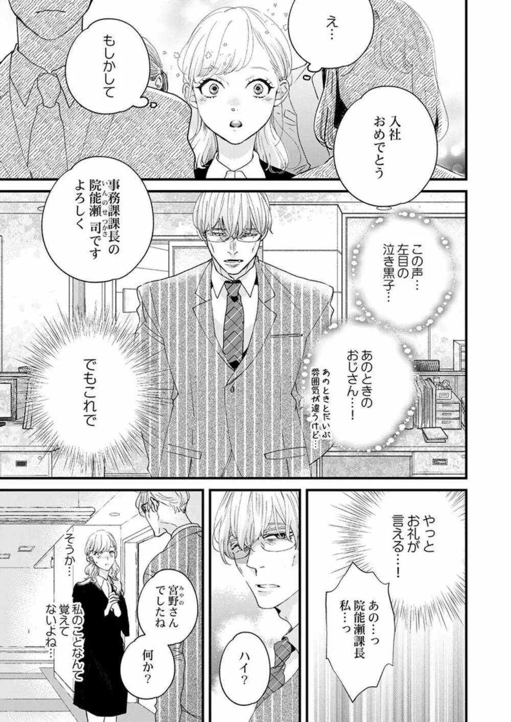 淫魔サマに愛し乱されることを誓いますか? 1 Page.9