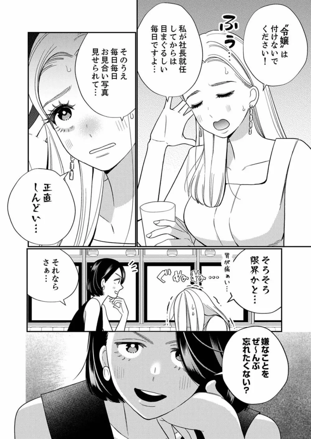 絶頂相手は婚約者!?〜今夜もイクまでハメ落ちる 1 Page.6