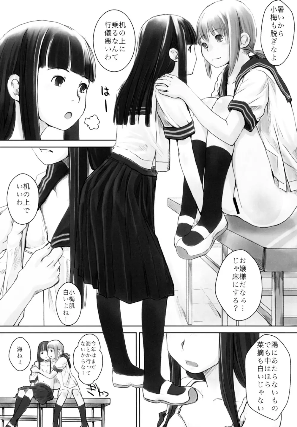 れずちゅーらいふ 2nd Lesson Page.17