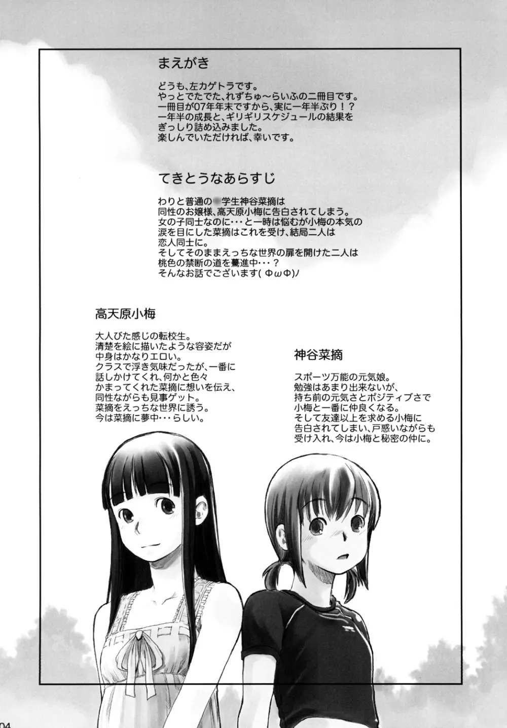 れずちゅーらいふ 2nd Lesson Page.3