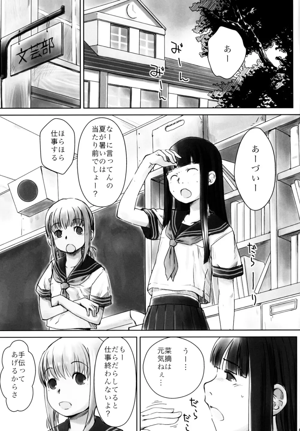 れずちゅーらいふ 2nd Lesson Page.4