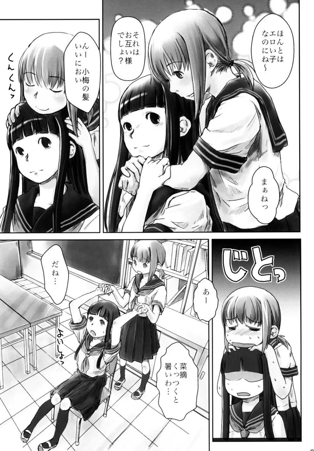 れずちゅーらいふ 2nd Lesson Page.6