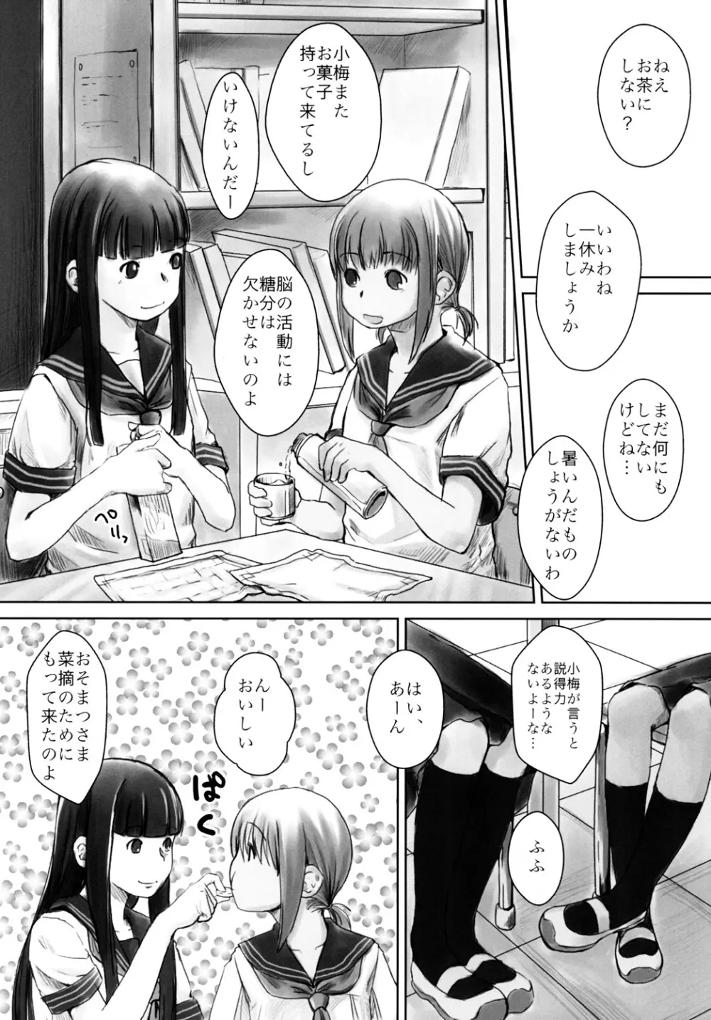 れずちゅーらいふ 2nd Lesson Page.7