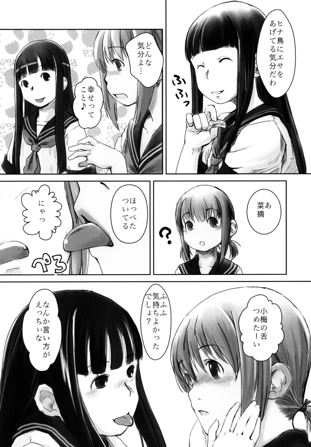 れずちゅーらいふ 2nd Lesson Page.8