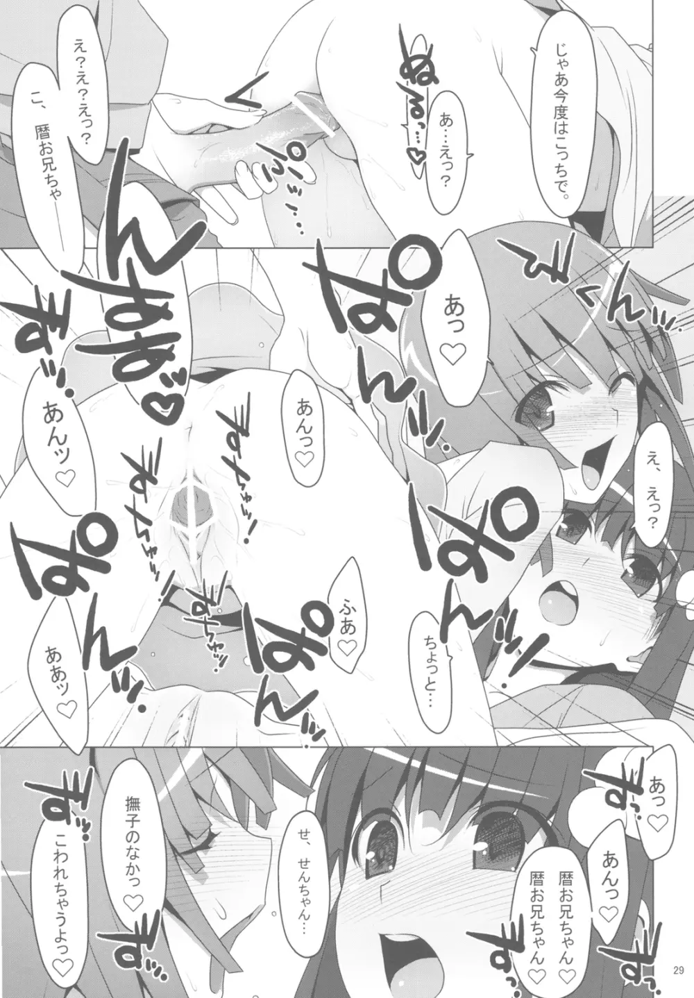 まかせてっ！FireSisters★ Page.29