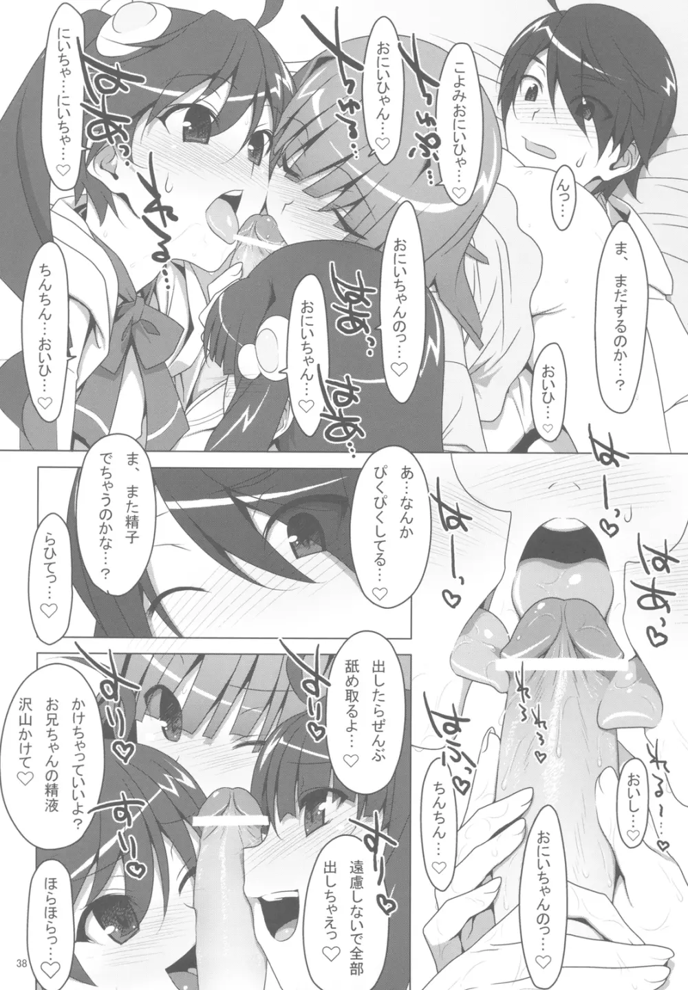 まかせてっ！FireSisters★ Page.38