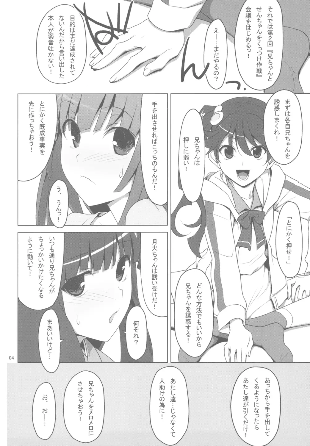 まかせてっ！FireSisters★ Page.4