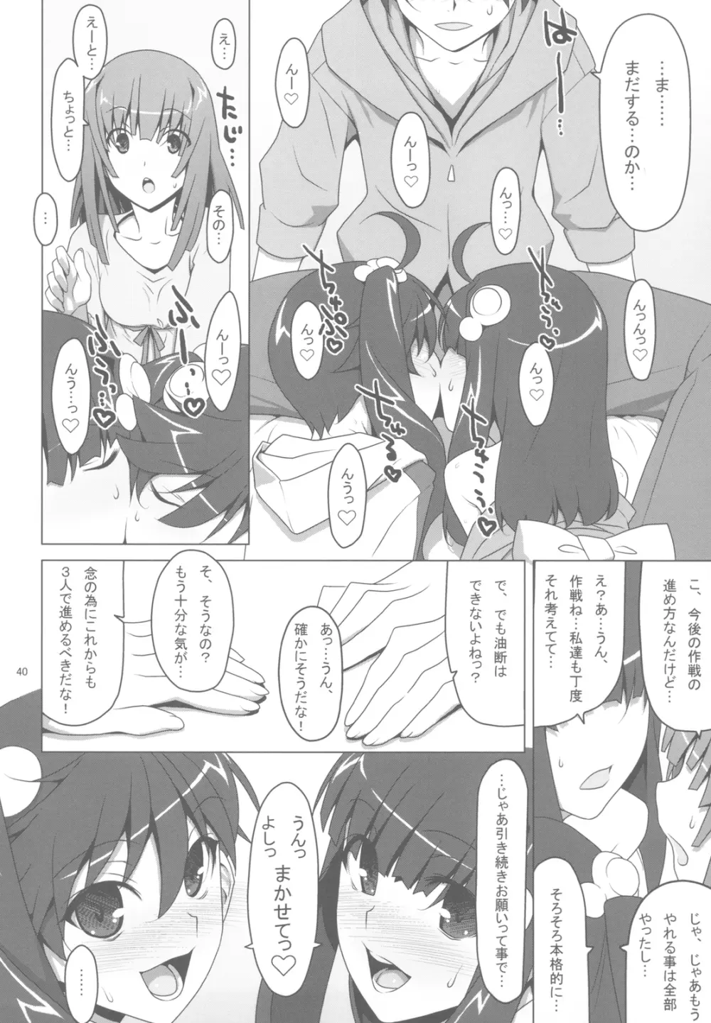 まかせてっ！FireSisters★ Page.40