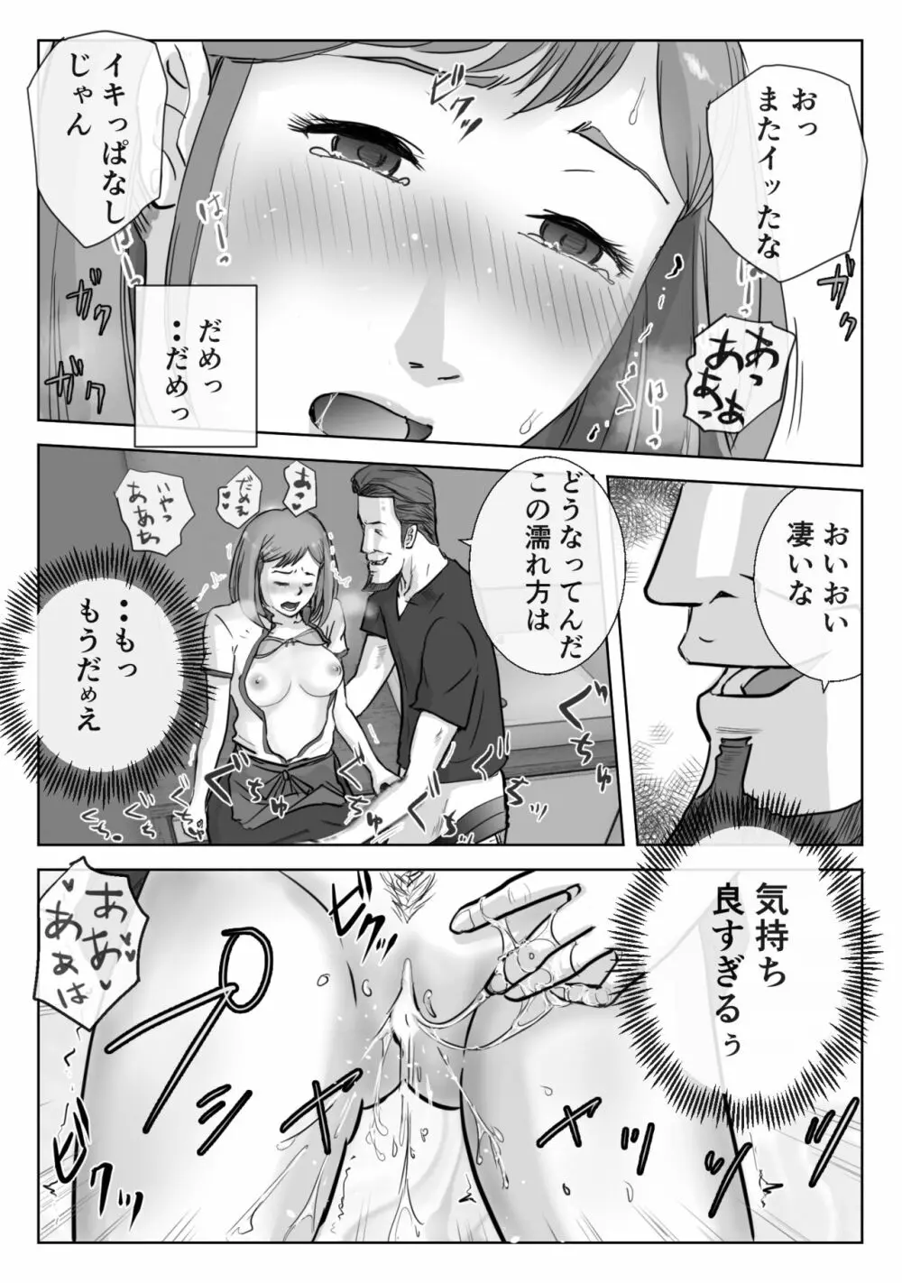 アノヒノウソ 3 Page.27