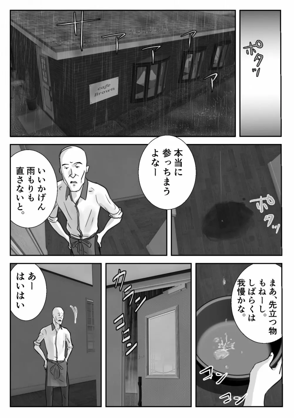 アノヒノウソ 3 Page.3