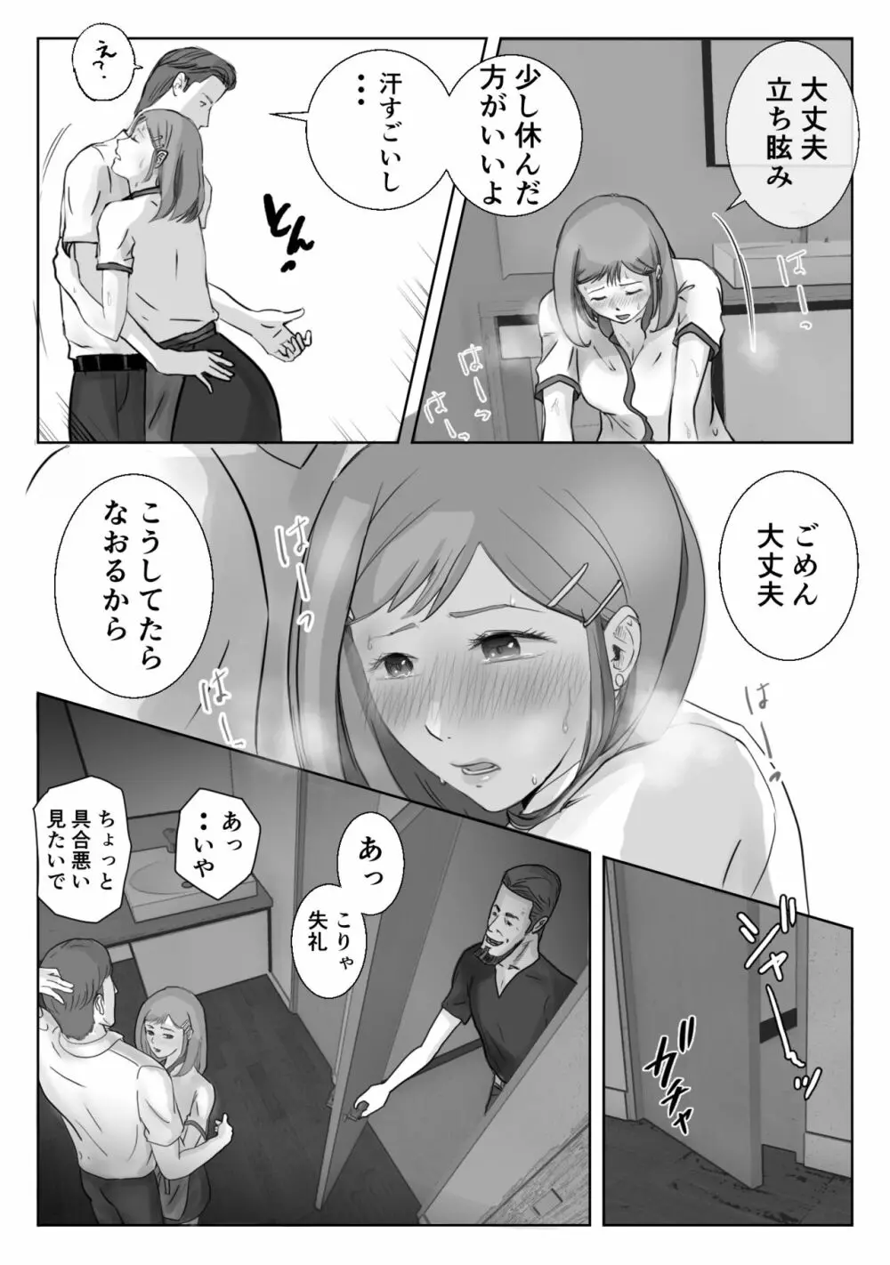 アノヒノウソ 3 Page.36