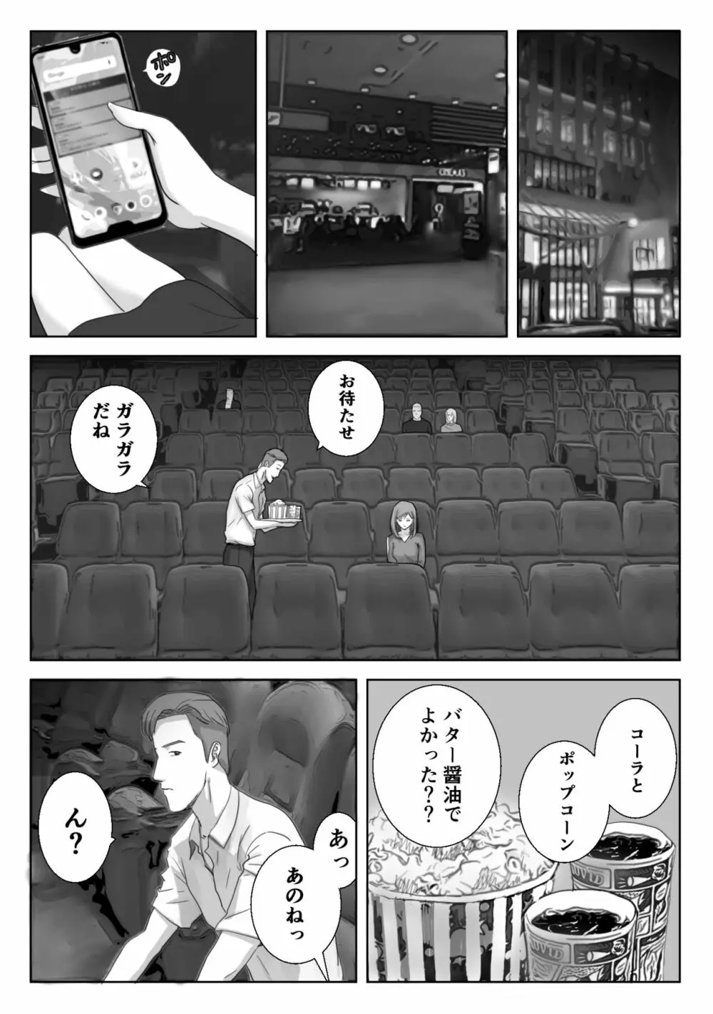 アノヒノウソ 3 Page.38