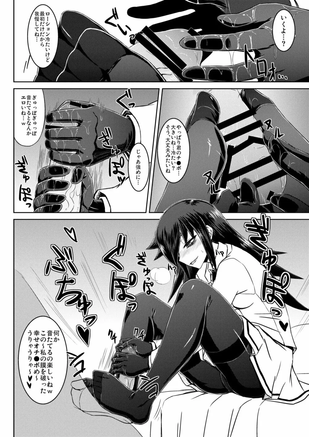 私の足裏が性的なのはどう考えてもお前らのタメ!改 Page.16