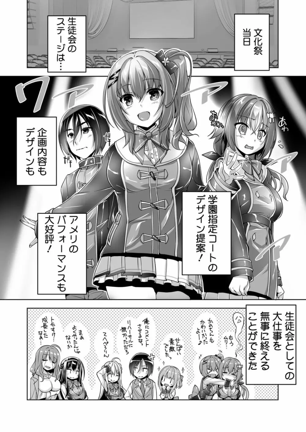 ハミダシクリエイティブ 特別読み切り アメリとすきぴH Page.12