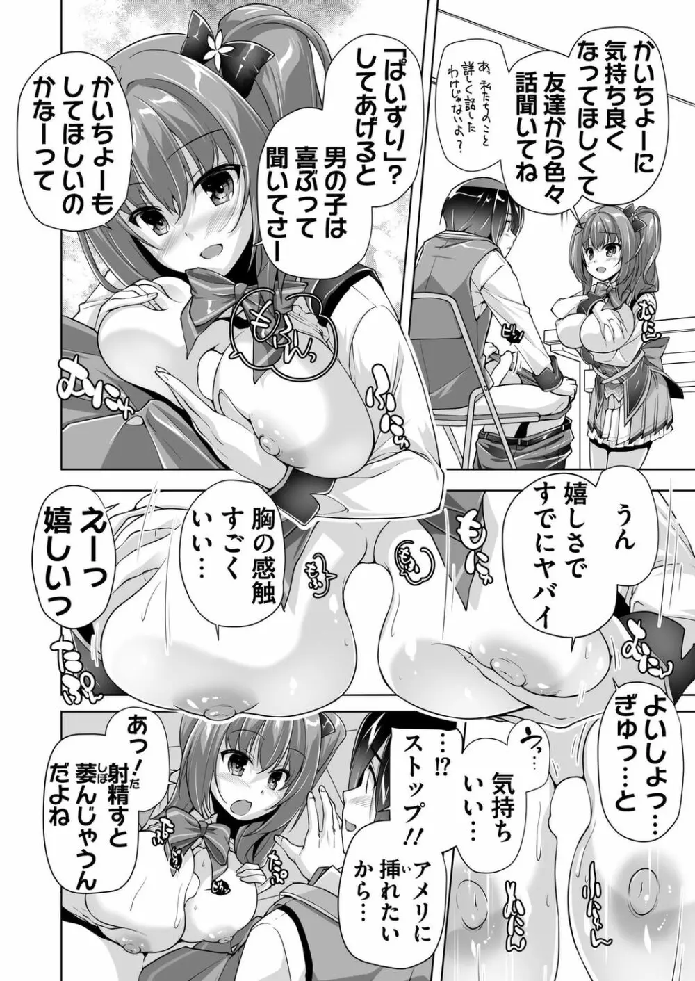 ハミダシクリエイティブ 特別読み切り アメリとすきぴH Page.14