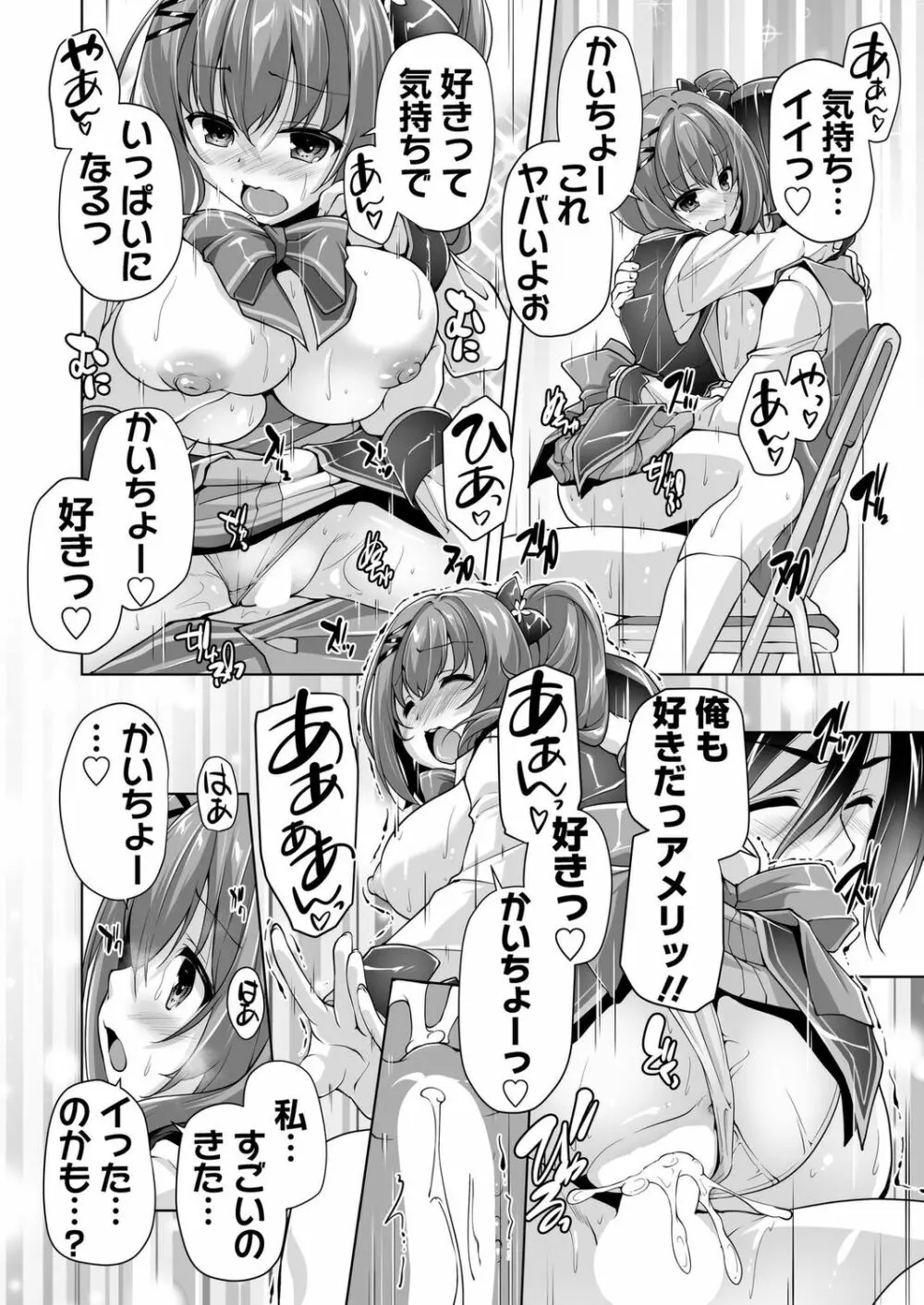 ハミダシクリエイティブ 特別読み切り アメリとすきぴH Page.16