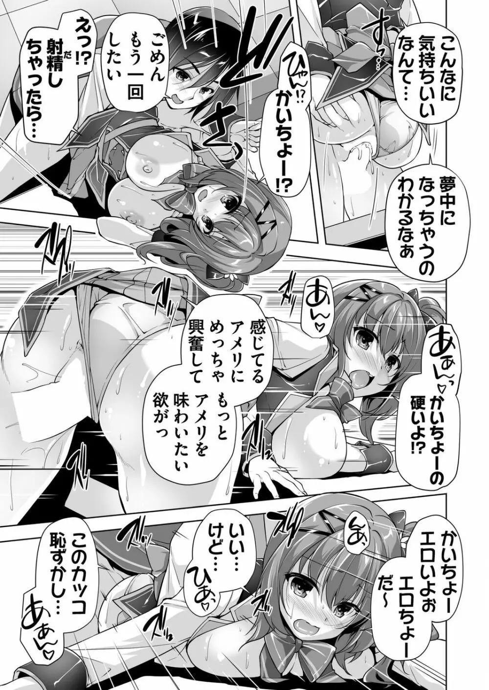 ハミダシクリエイティブ 特別読み切り アメリとすきぴH Page.17