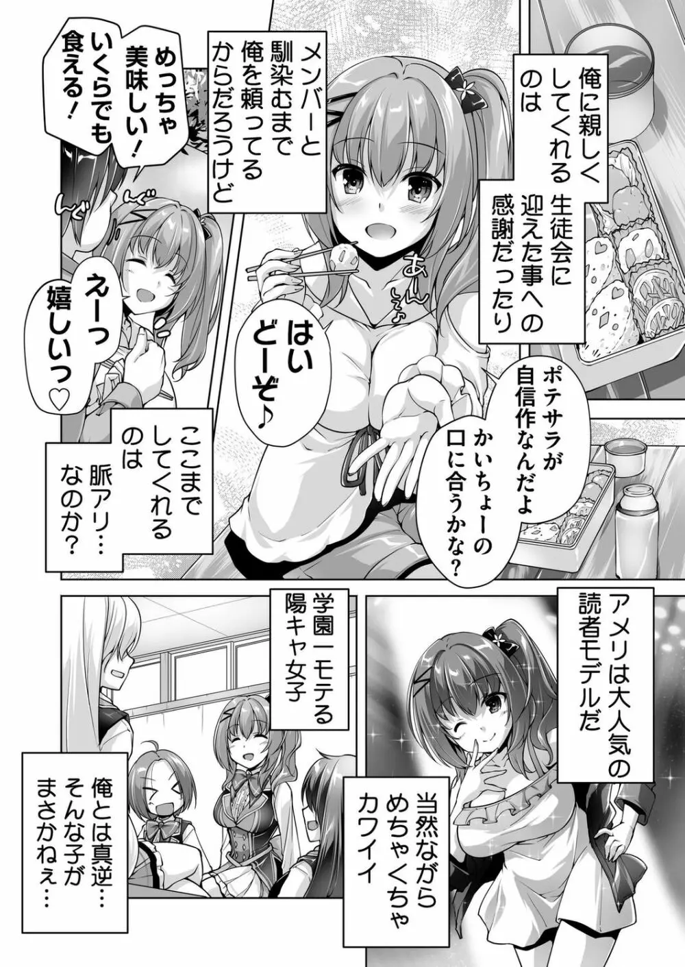 ハミダシクリエイティブ 特別読み切り アメリとすきぴH Page.2