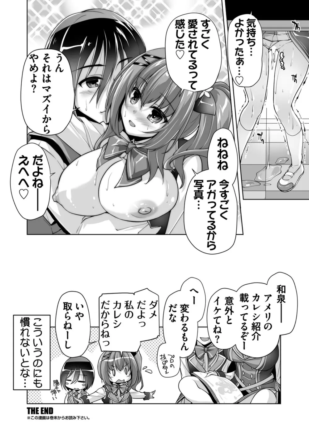 ハミダシクリエイティブ 特別読み切り アメリとすきぴH Page.20