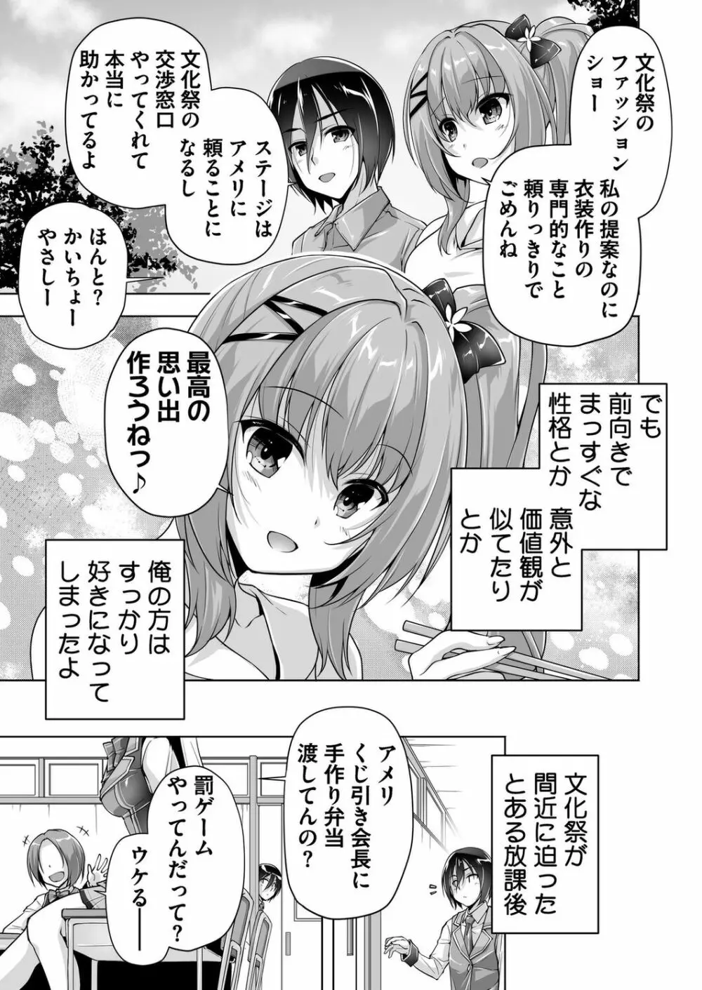 ハミダシクリエイティブ 特別読み切り アメリとすきぴH Page.3