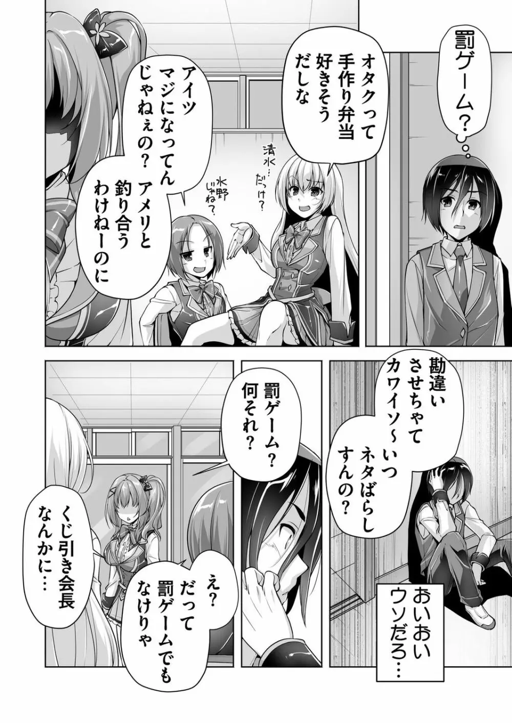 ハミダシクリエイティブ 特別読み切り アメリとすきぴH Page.4