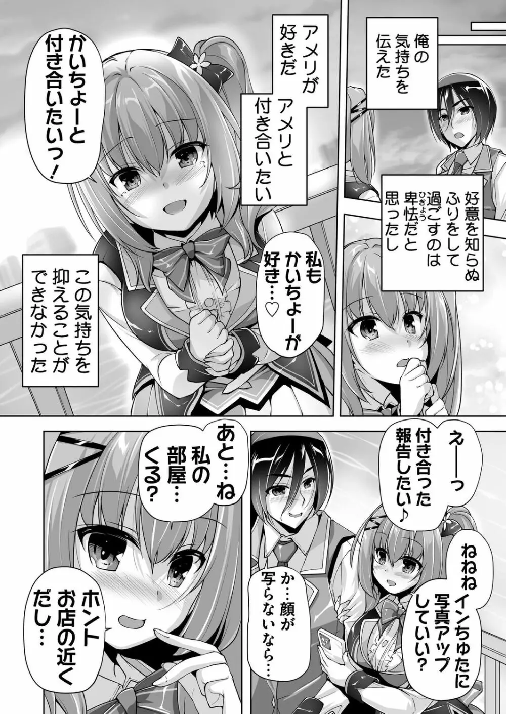 ハミダシクリエイティブ 特別読み切り アメリとすきぴH Page.6