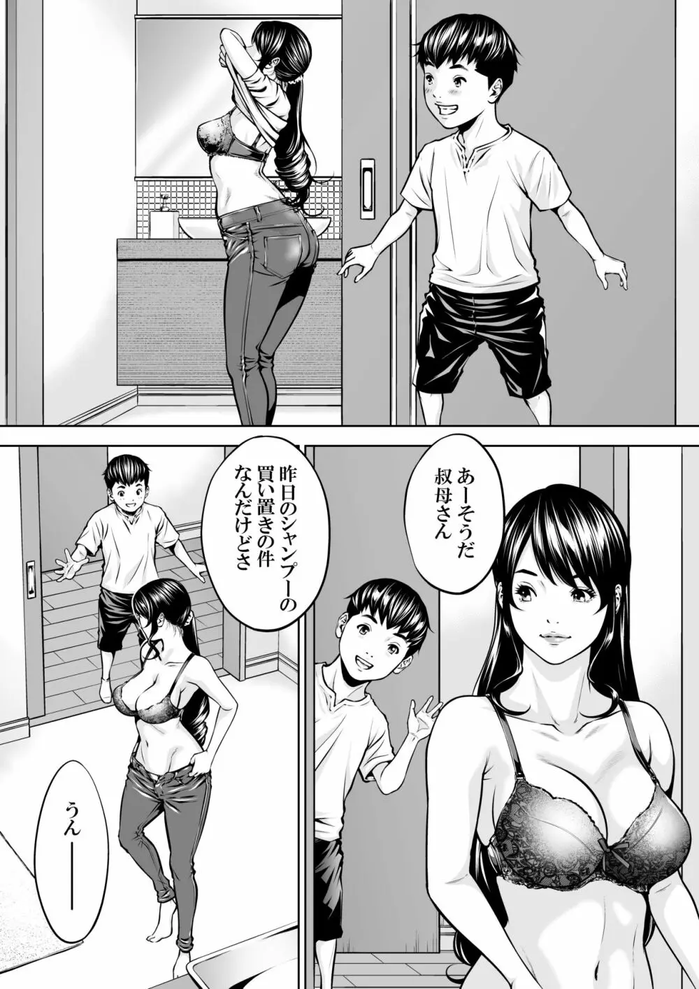 僕の叔母さん観察記録2 Page.10