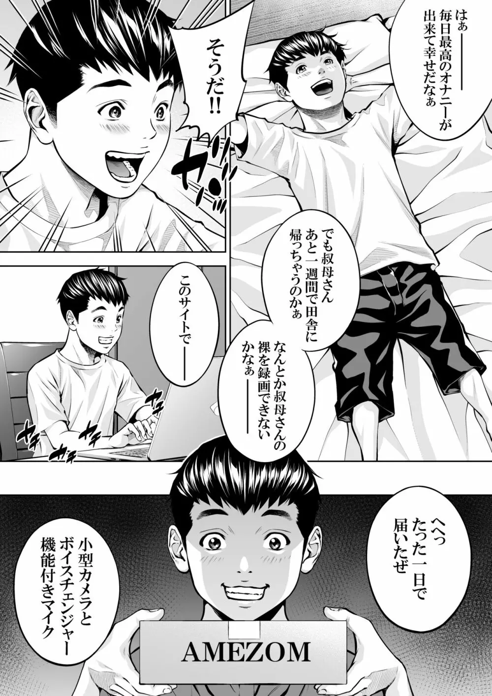 僕の叔母さん観察記録2 Page.15