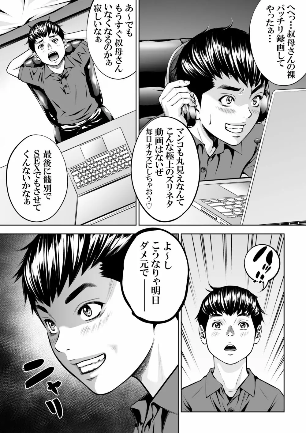 僕の叔母さん観察記録2 Page.20