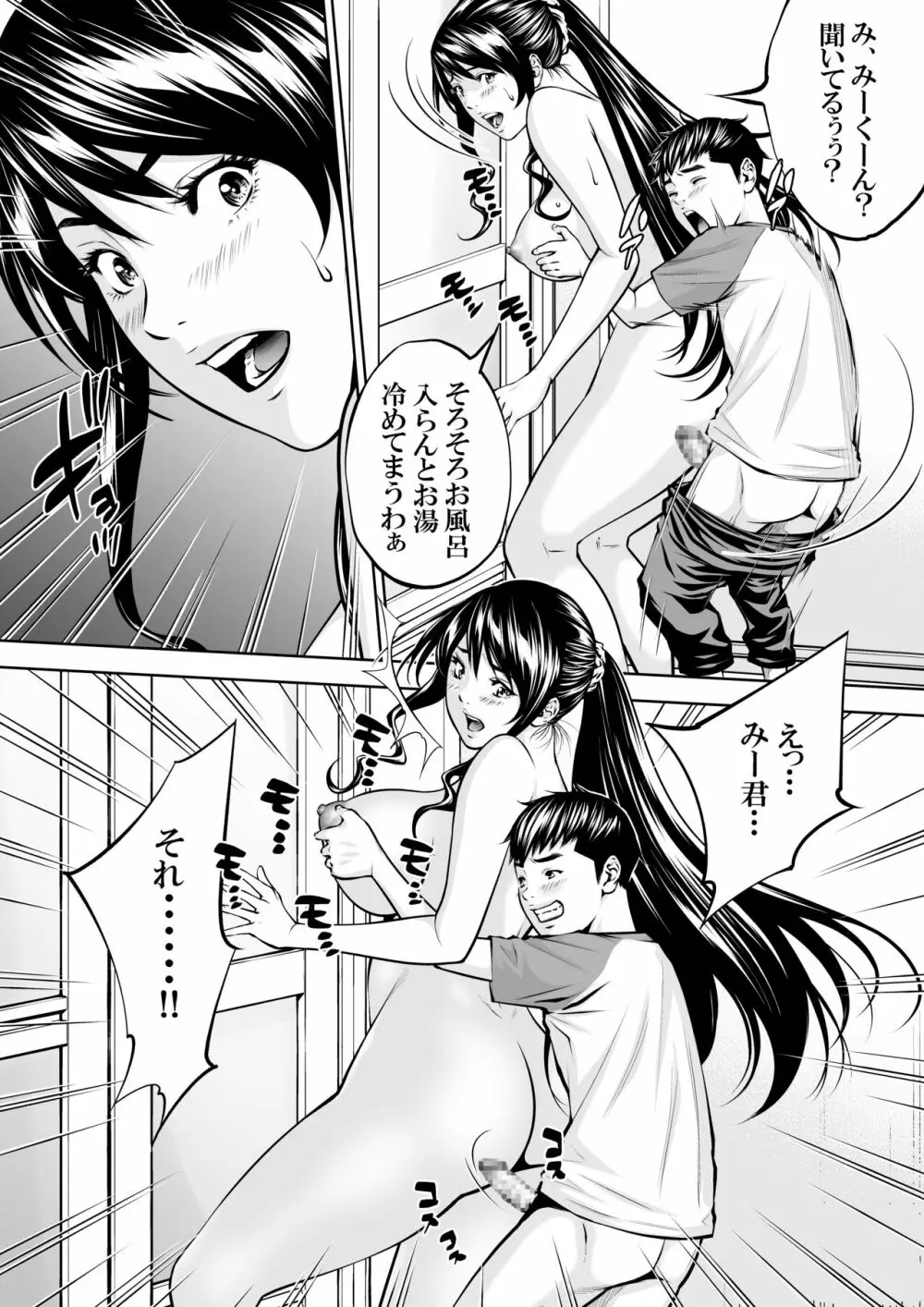 僕の叔母さん観察記録2 Page.23