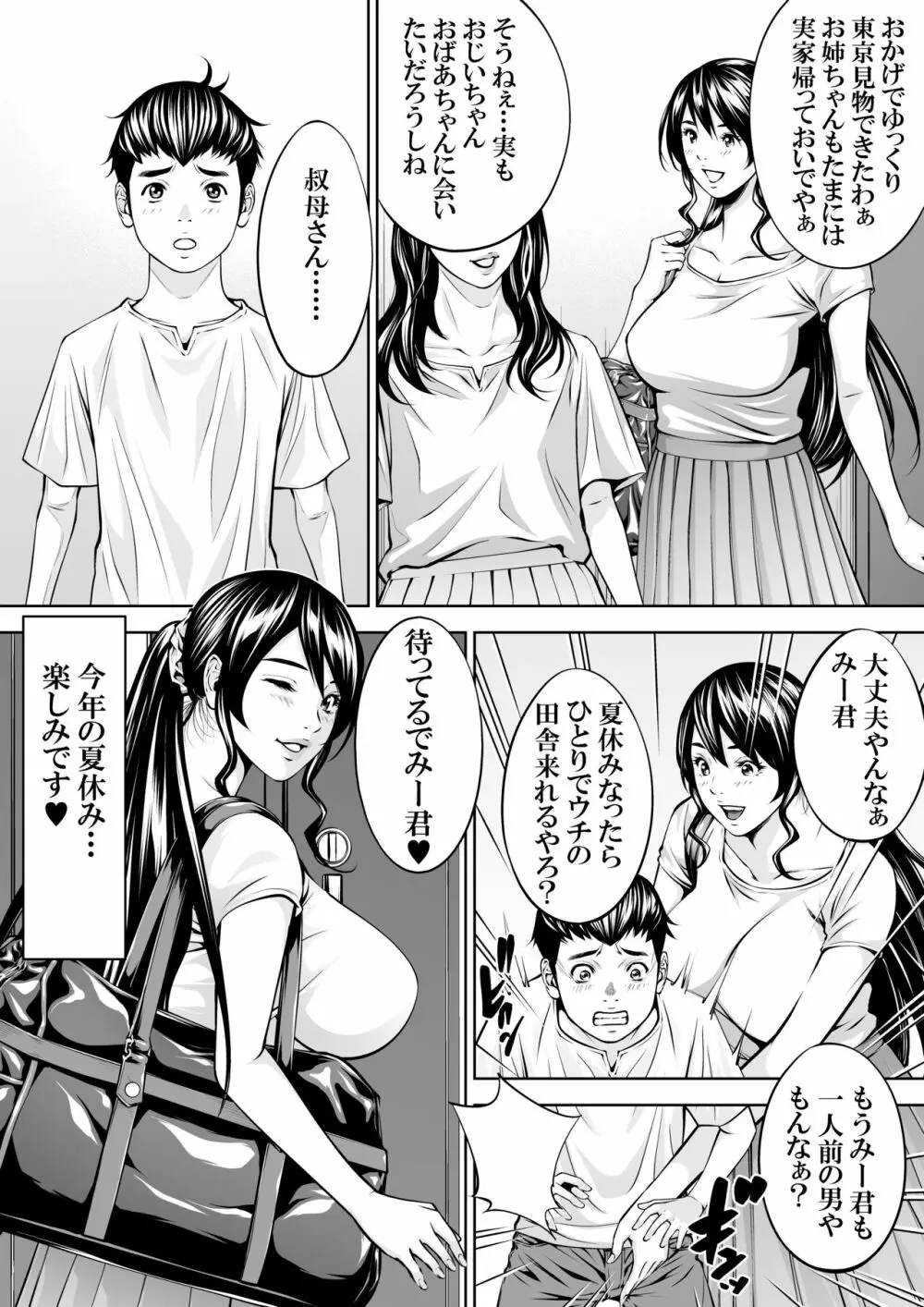 僕の叔母さん観察記録2 Page.38