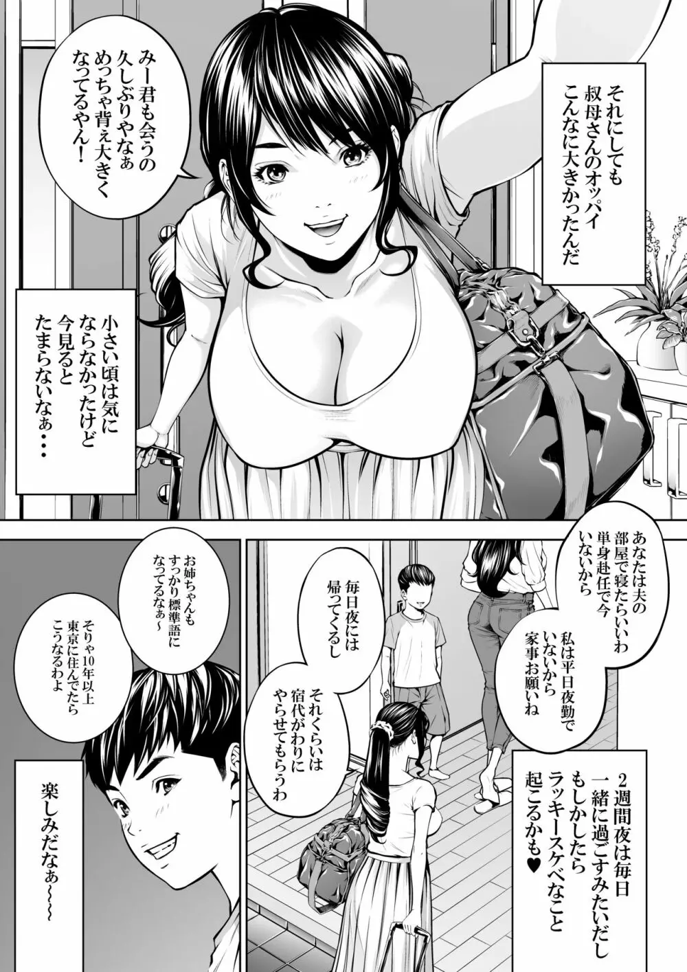 僕の叔母さん観察記録2 Page.4