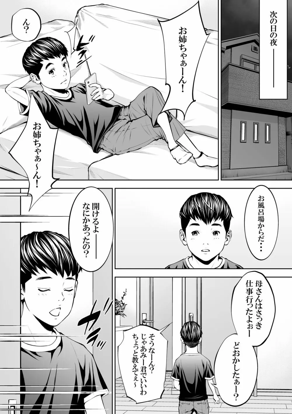 僕の叔母さん観察記録2 Page.5