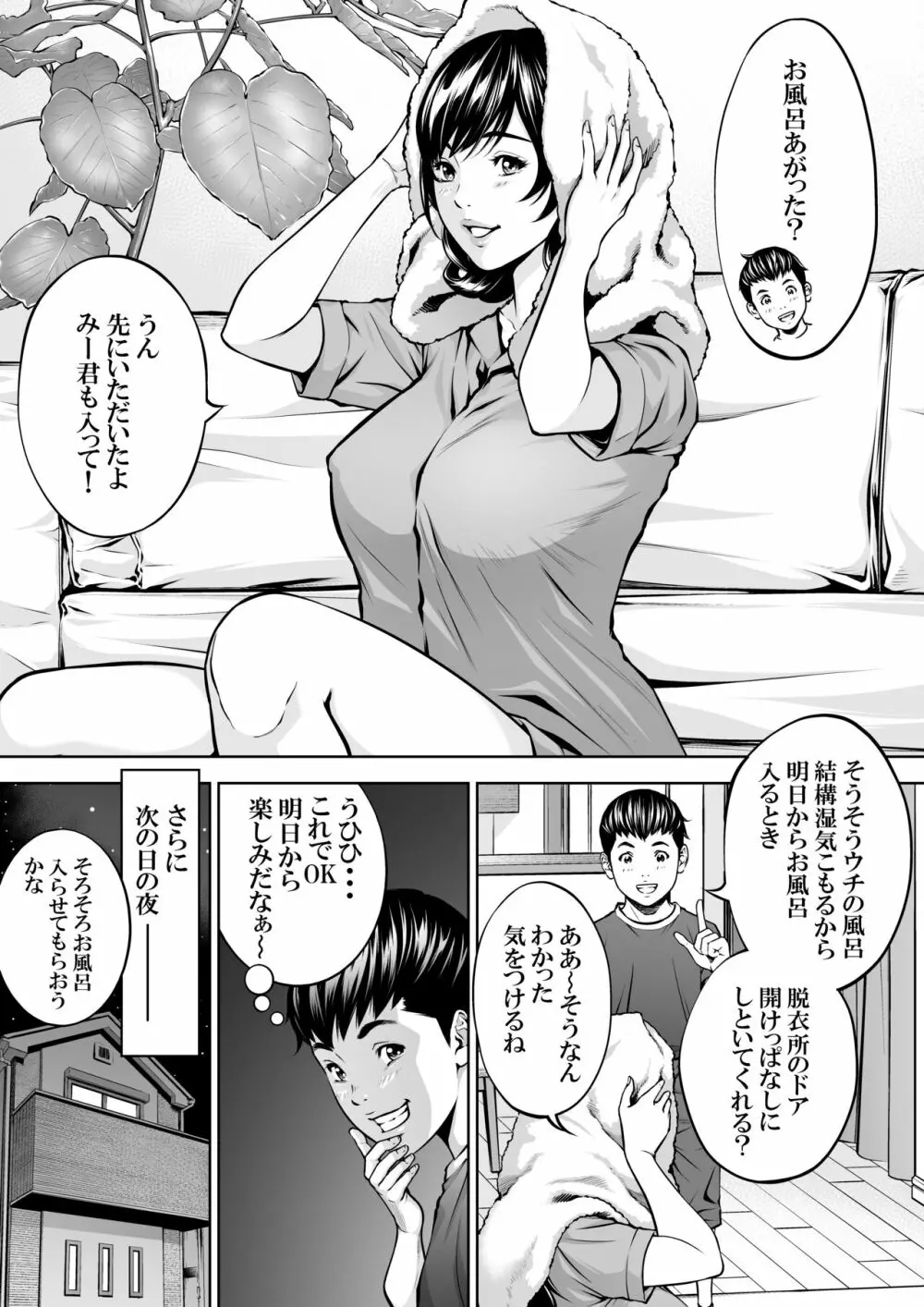 僕の叔母さん観察記録2 Page.9