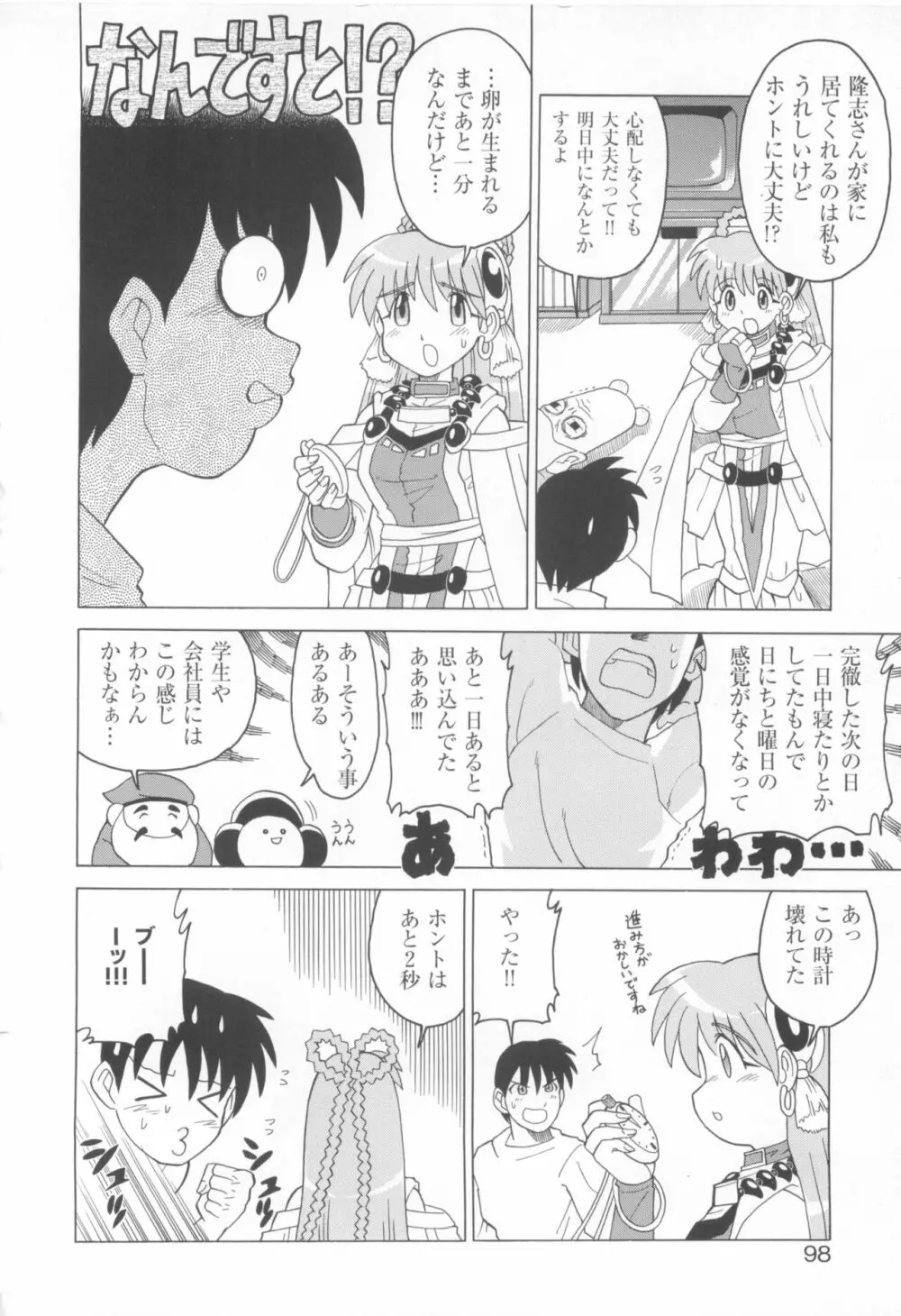 きゃんきゃんバニーアンソロジーコミック2 Page.100