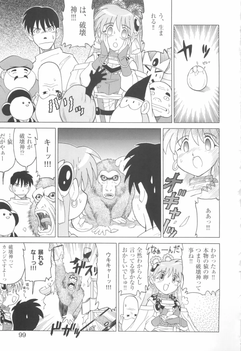 きゃんきゃんバニーアンソロジーコミック2 Page.101