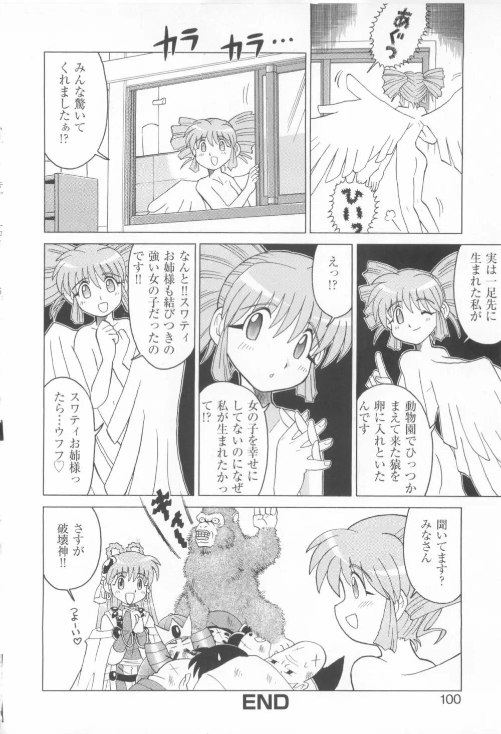 きゃんきゃんバニーアンソロジーコミック2 Page.102