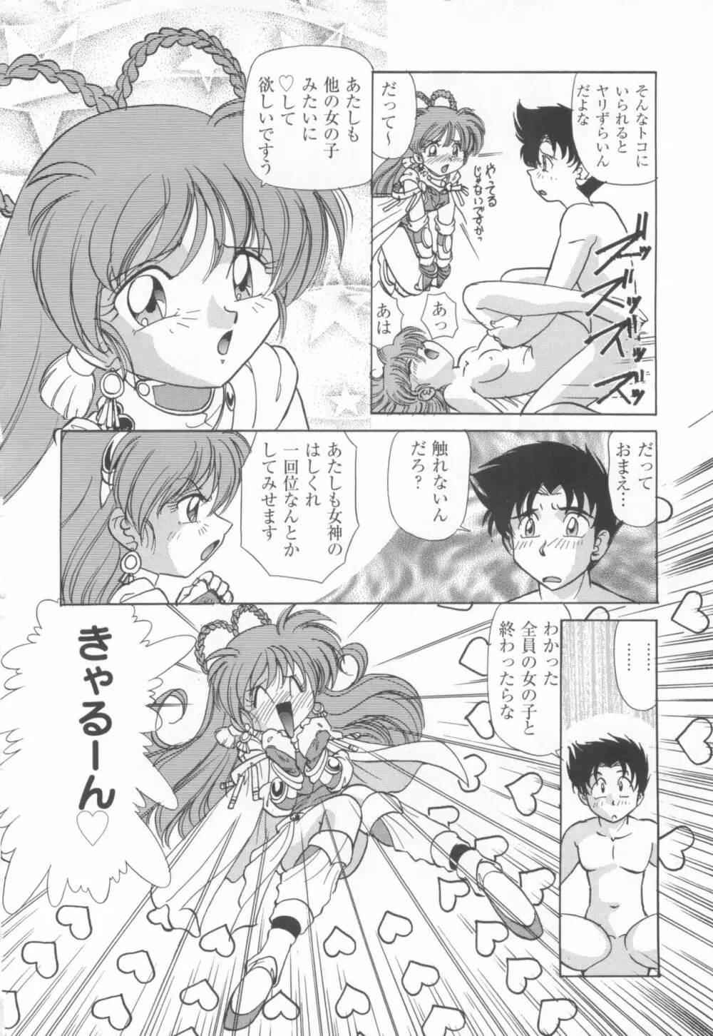 きゃんきゃんバニーアンソロジーコミック2 Page.104