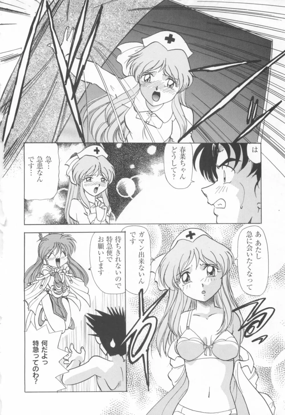 きゃんきゃんバニーアンソロジーコミック2 Page.106