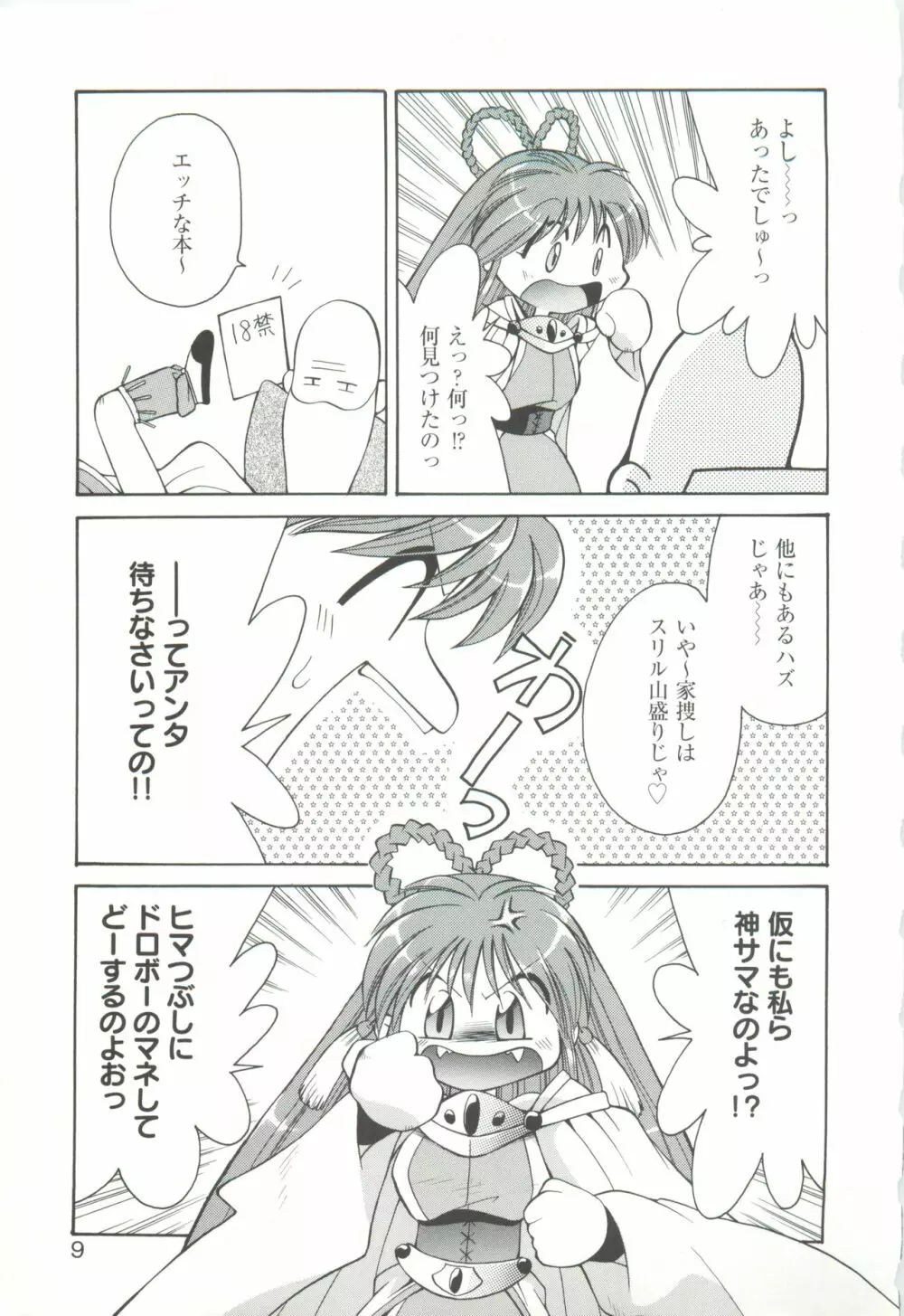 きゃんきゃんバニーアンソロジーコミック2 Page.11