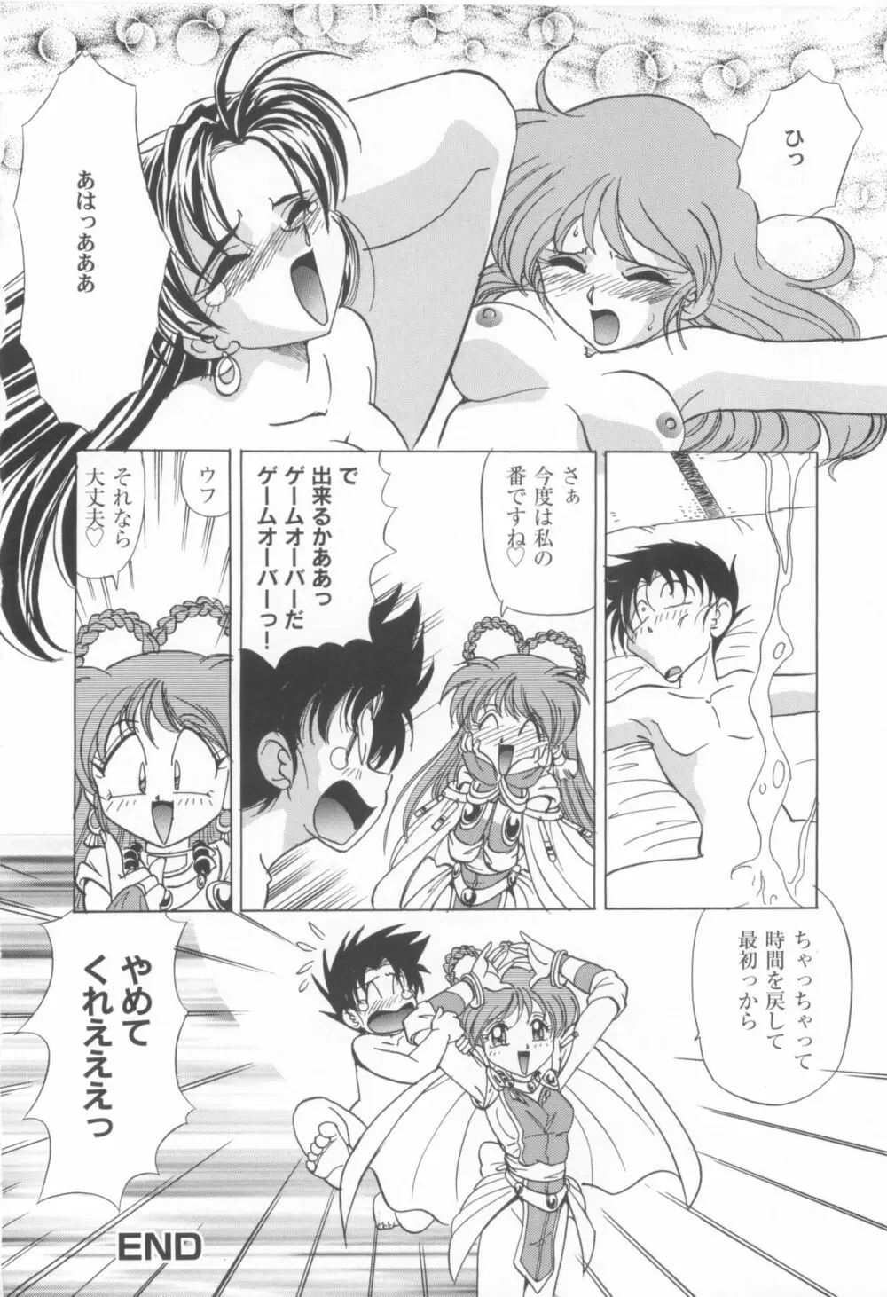 きゃんきゃんバニーアンソロジーコミック2 Page.110