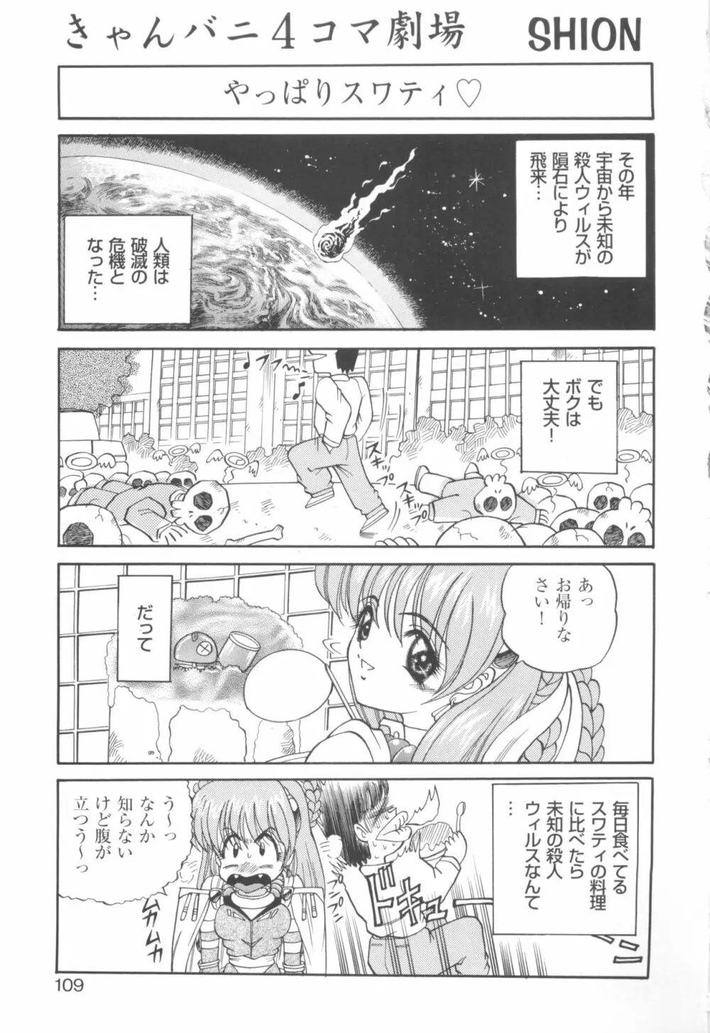 きゃんきゃんバニーアンソロジーコミック2 Page.111