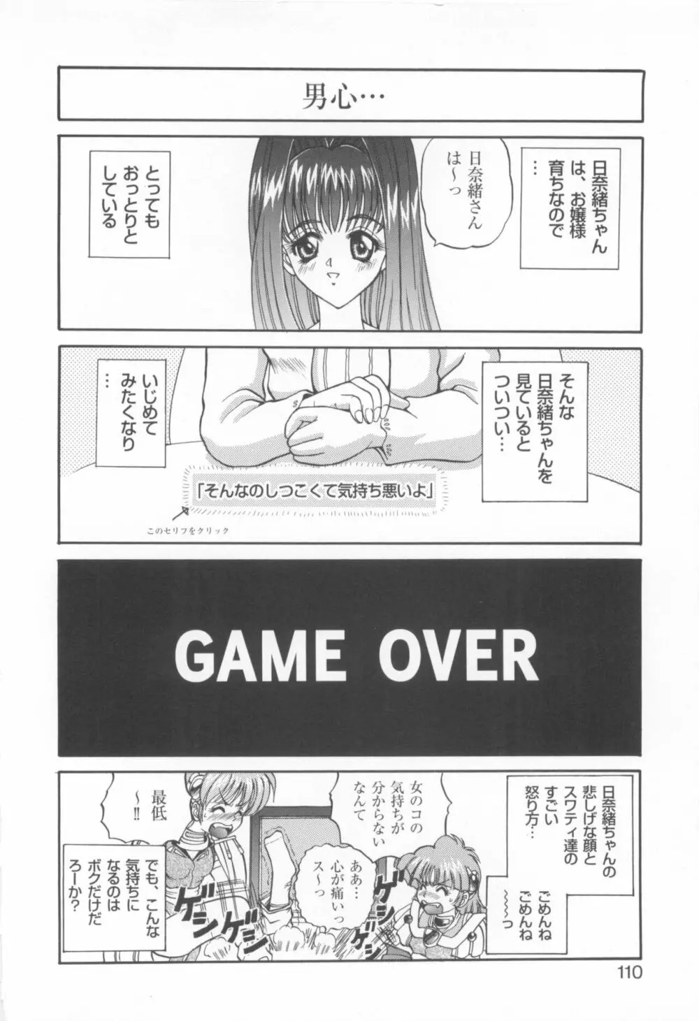 きゃんきゃんバニーアンソロジーコミック2 Page.112