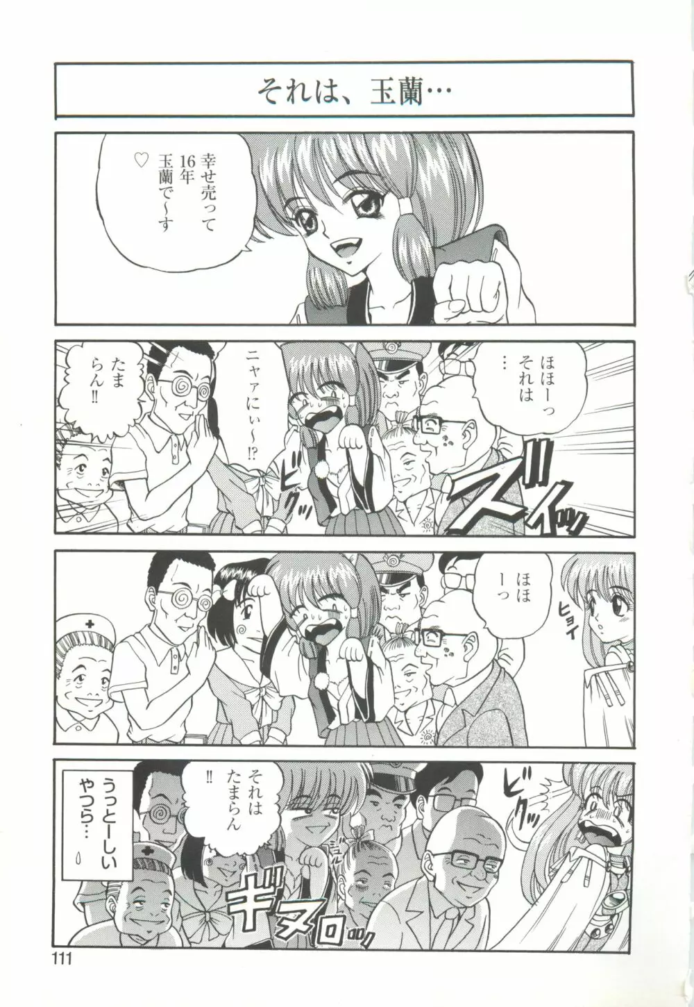 きゃんきゃんバニーアンソロジーコミック2 Page.113