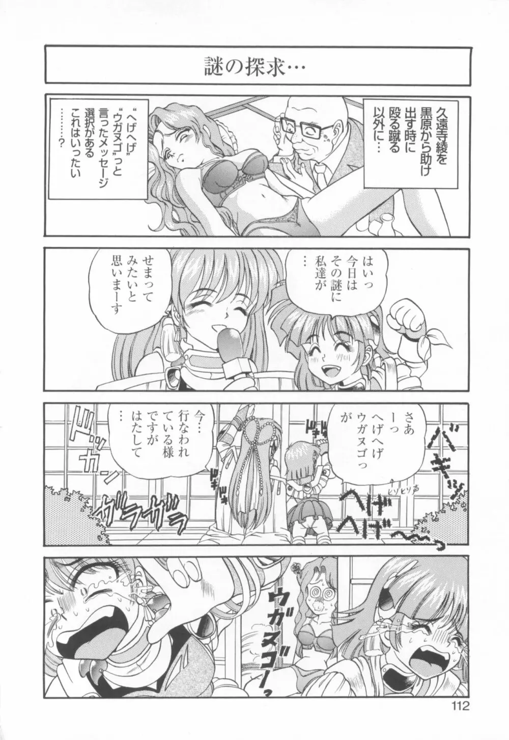 きゃんきゃんバニーアンソロジーコミック2 Page.114
